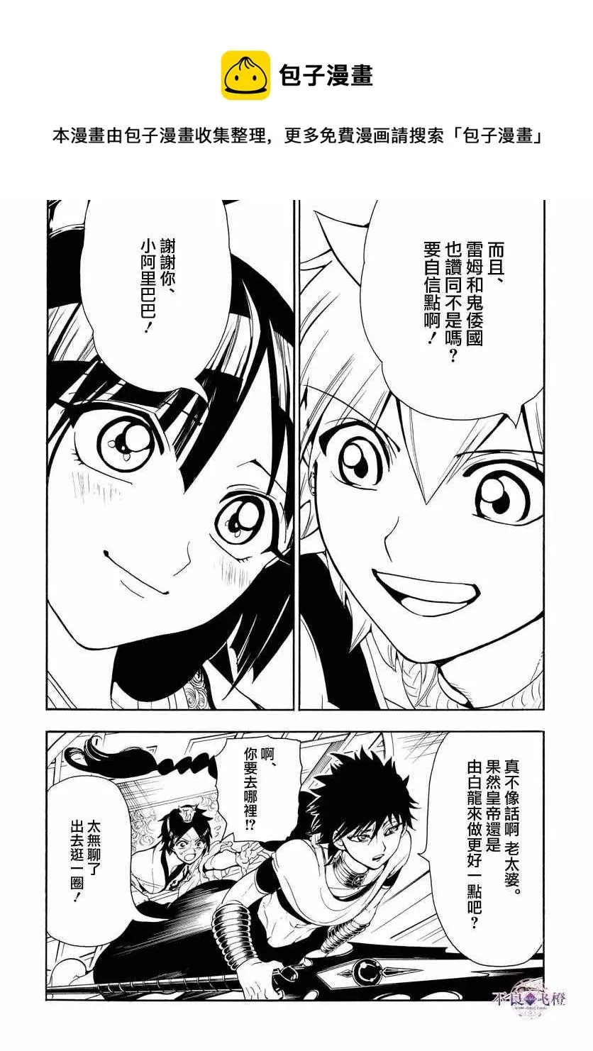 魔笛MAGI 第326话 第10页