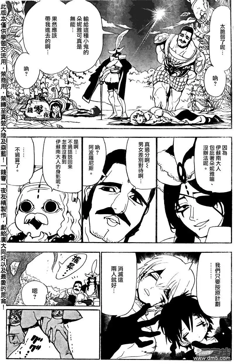 魔笛MAGI 第106话 我还能战斗!! 第10页