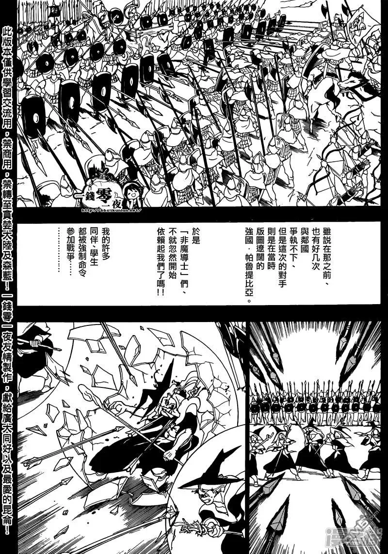 魔笛MAGI 第160话 魔导士之国 第10页