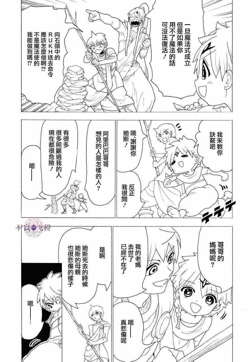 魔笛MAGI 第345话 第10页