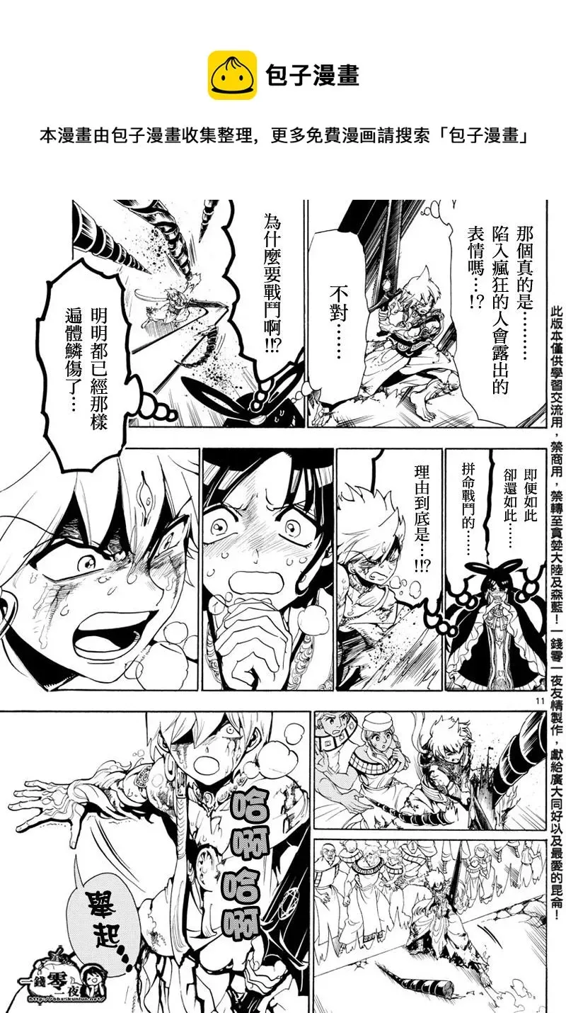 魔笛MAGI 第361话 第10页