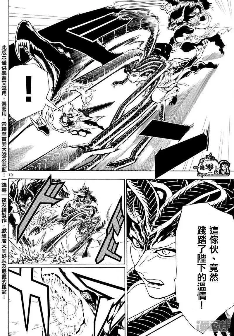 魔笛MAGI 第360话 阿里巴巴的答案 第10页