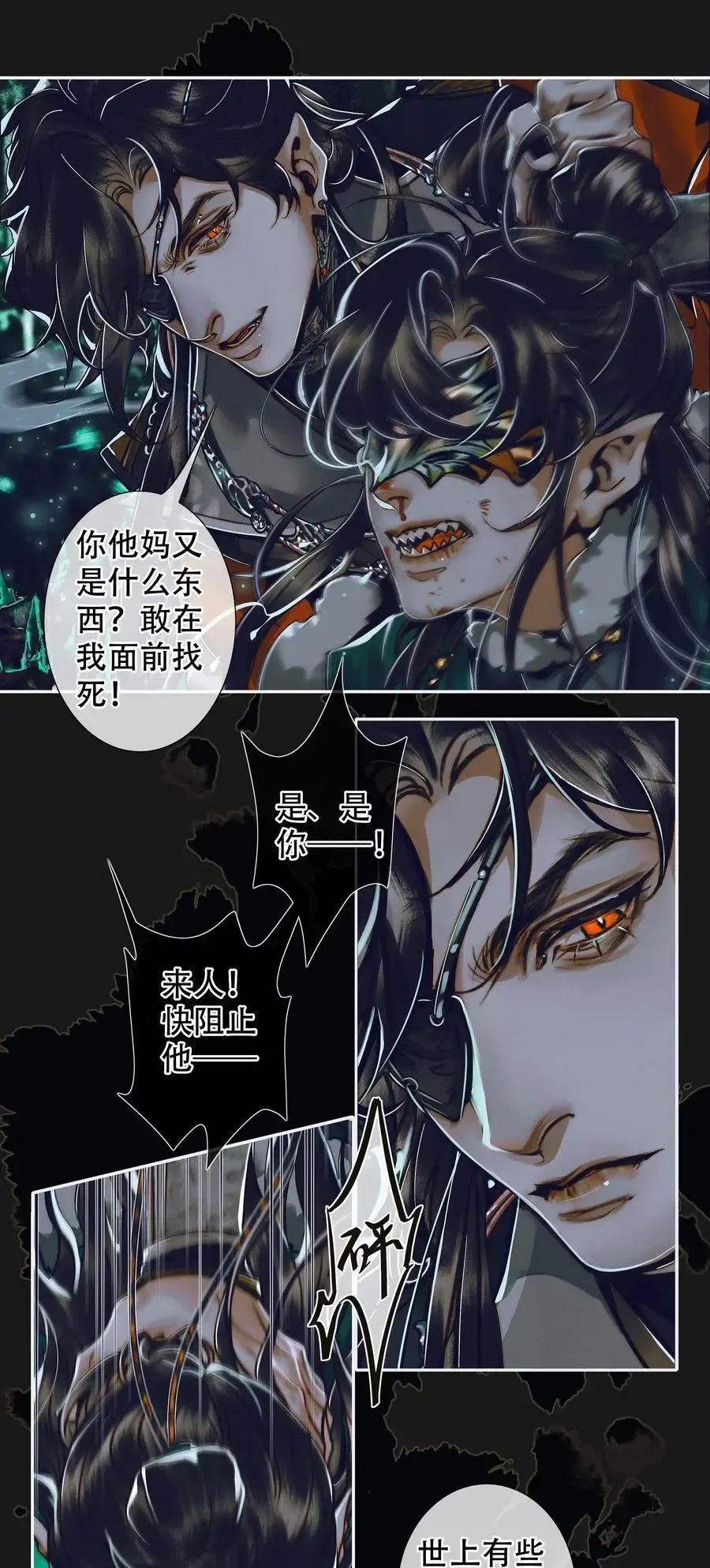 天官赐福 095 仙乐后裔 第10页