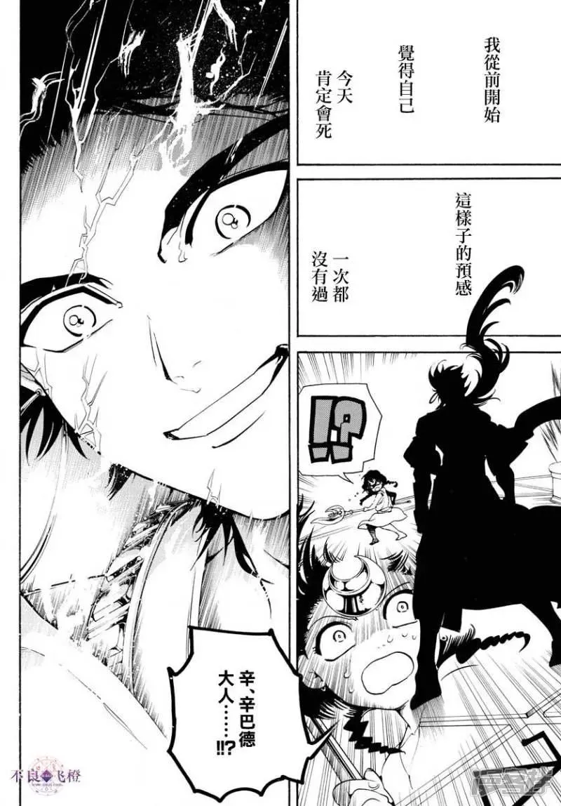 魔笛MAGI 第321话 辛巴德的笑 第10页