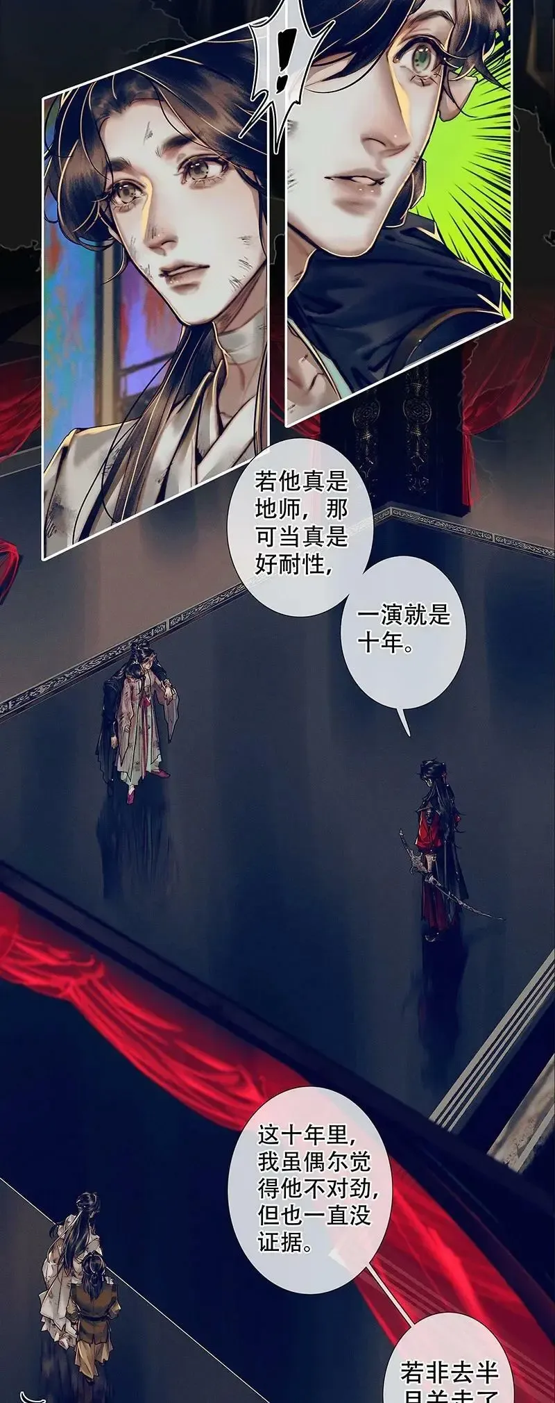 天官赐福 088 大闹鬼坊 第10页