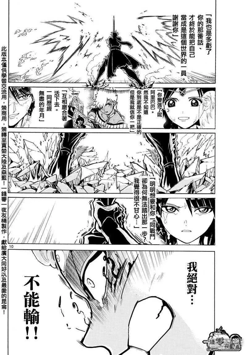 魔笛MAGI 第359话 得到金属器就是为了今日 第10页