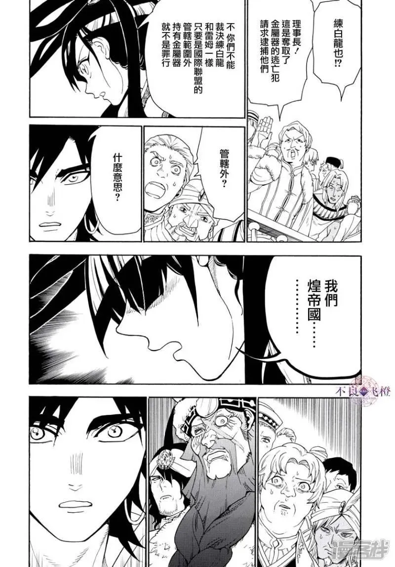 魔笛MAGI 第318话 理事会的应酬 第10页