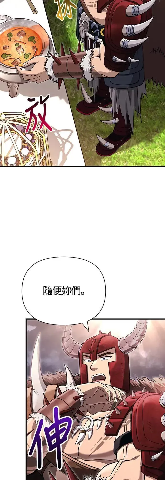 变成蛮族！游戏生存战 第65话 蛮族奖杯 第10页