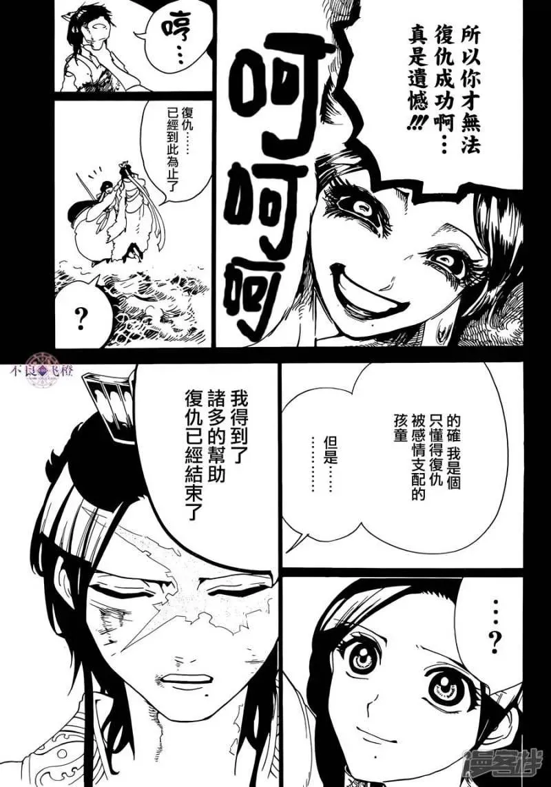 魔笛MAGI 第306话 阿尔巴的困惑 第10页