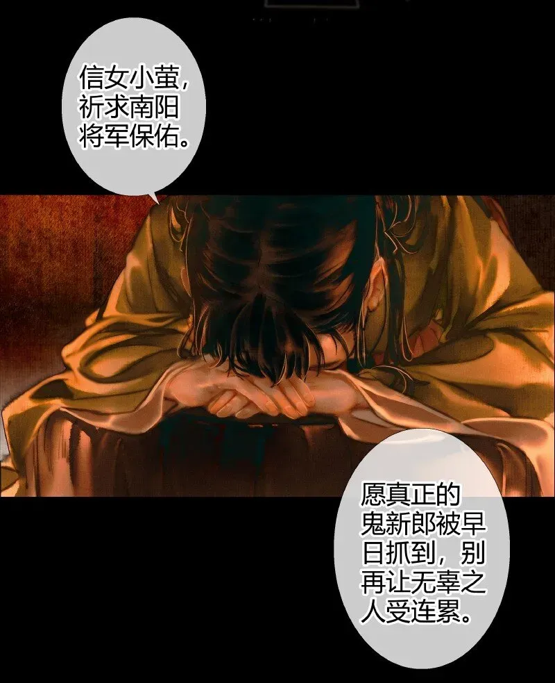 天官赐福 003 南阳夜话 壹 第10页