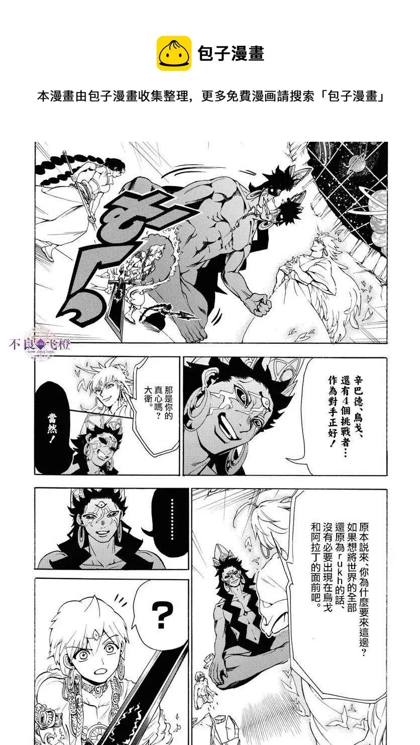 魔笛MAGI 第352话 第10页