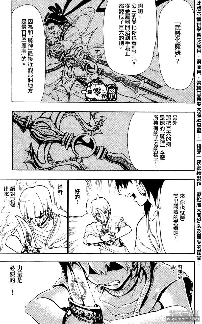 魔笛MAGI 第56话 魔神的金属器 第10页