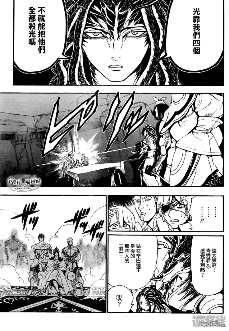 魔笛MAGI 第213话 会谈 第10页