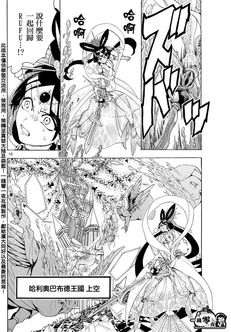 魔笛MAGI 第365话 第10页