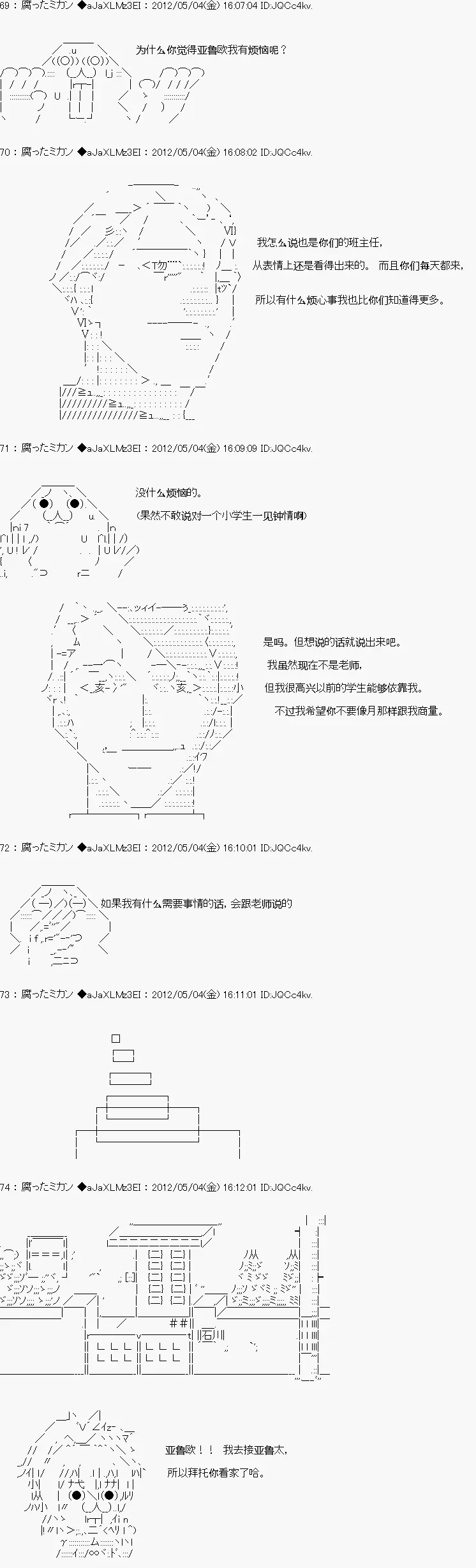 亚鲁欧因为对真红一见钟情而苦恼 第01话 第10页