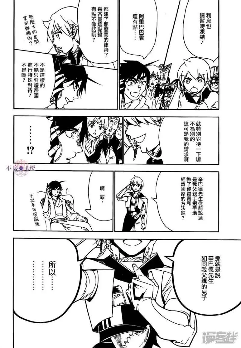 魔笛MAGI 第291话 直接交涉 第10页