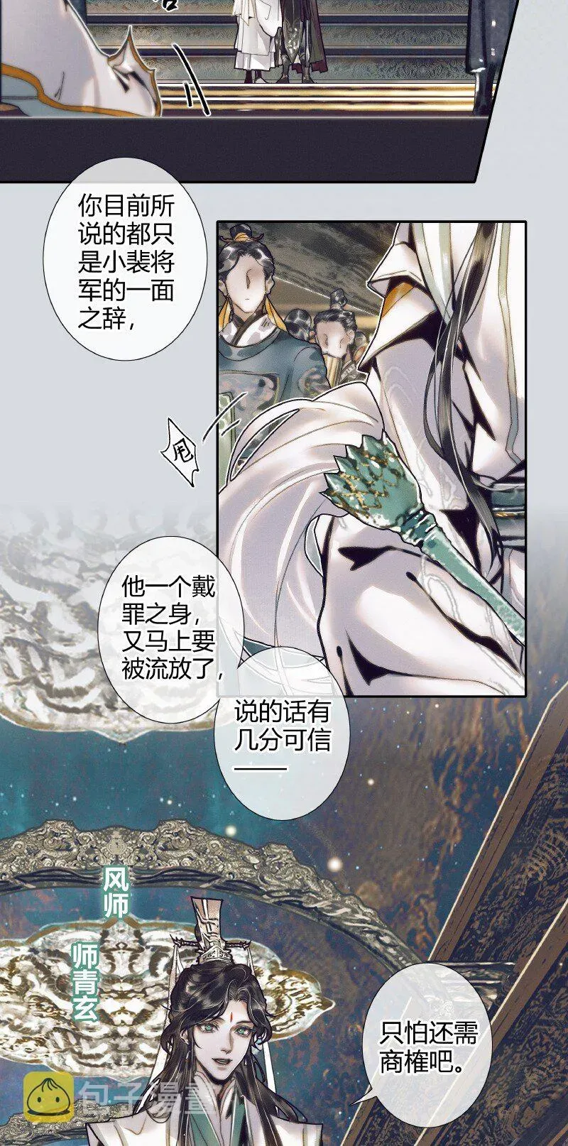 天官赐福 065 弯刀厄命 第10页