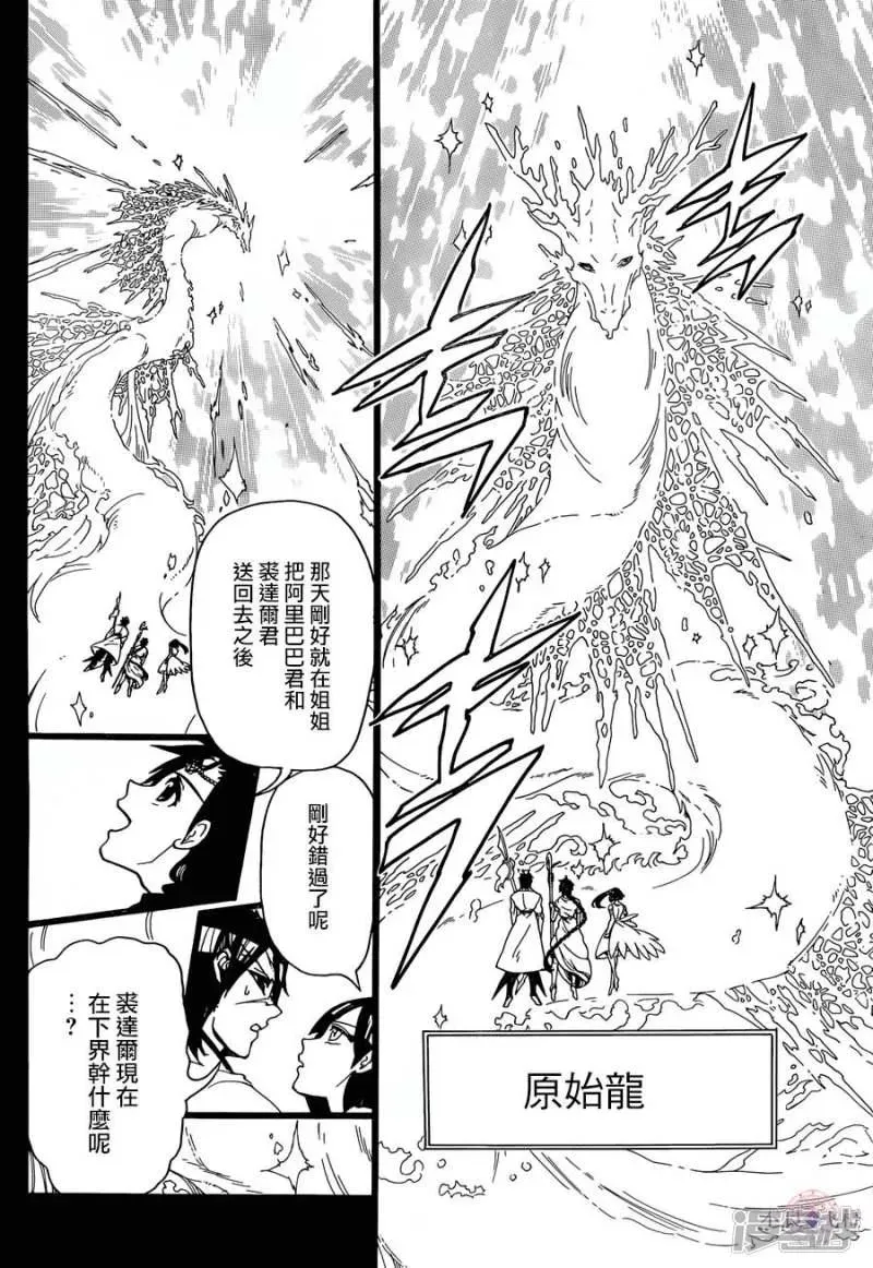 魔笛MAGI 第307话 准备完毕 第10页