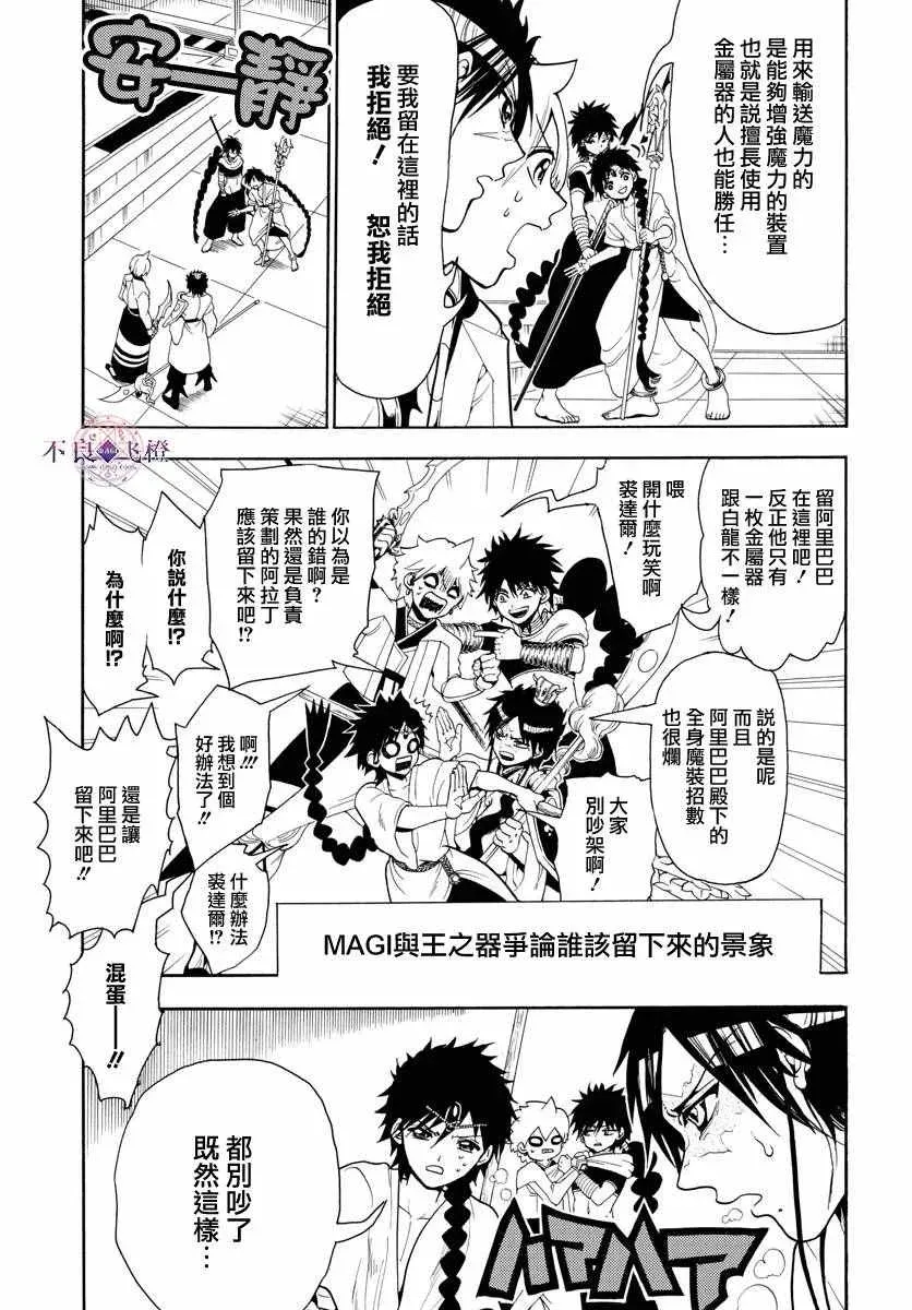 魔笛MAGI 第333话 第10页