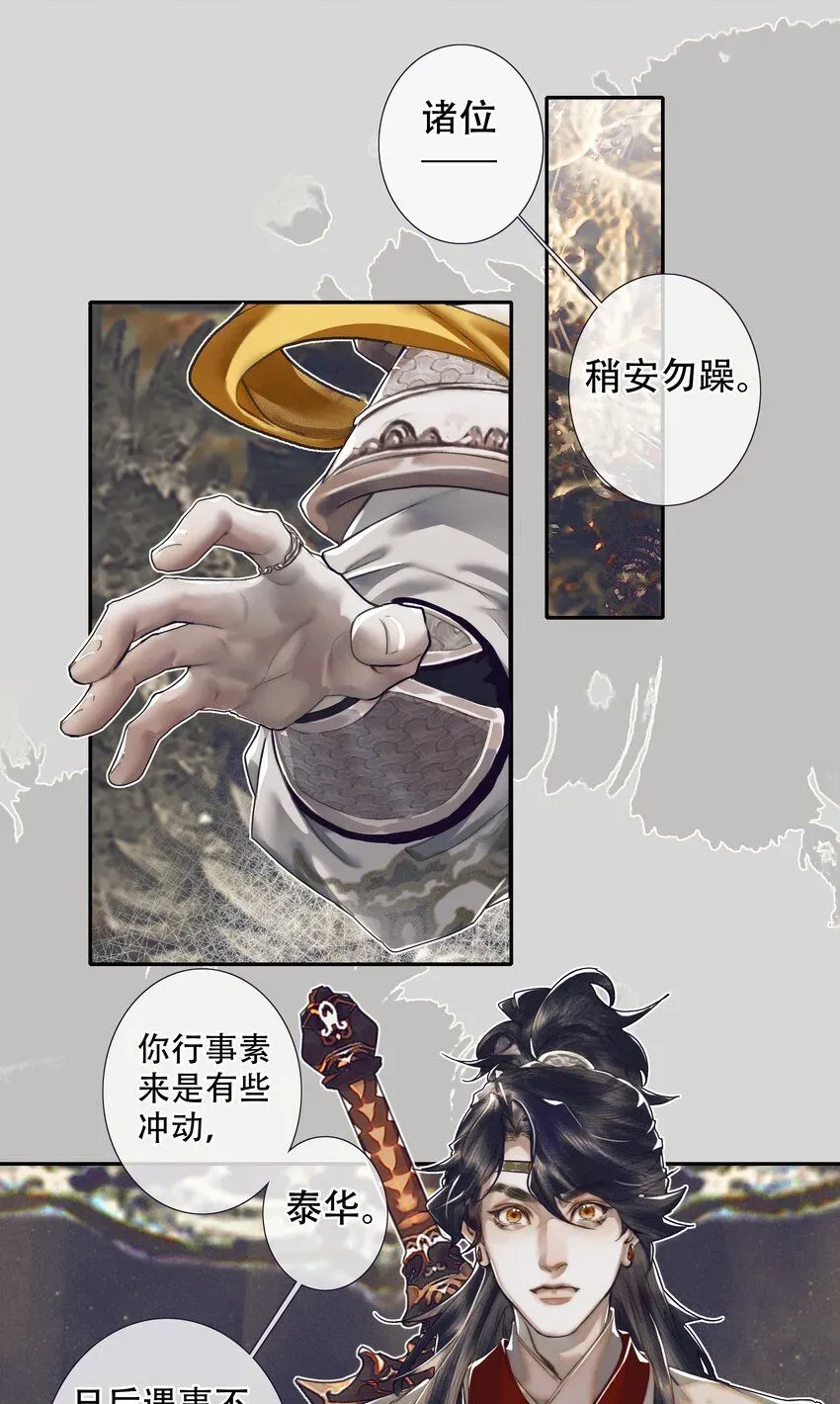 天官赐福 092 芳心再临 第10页