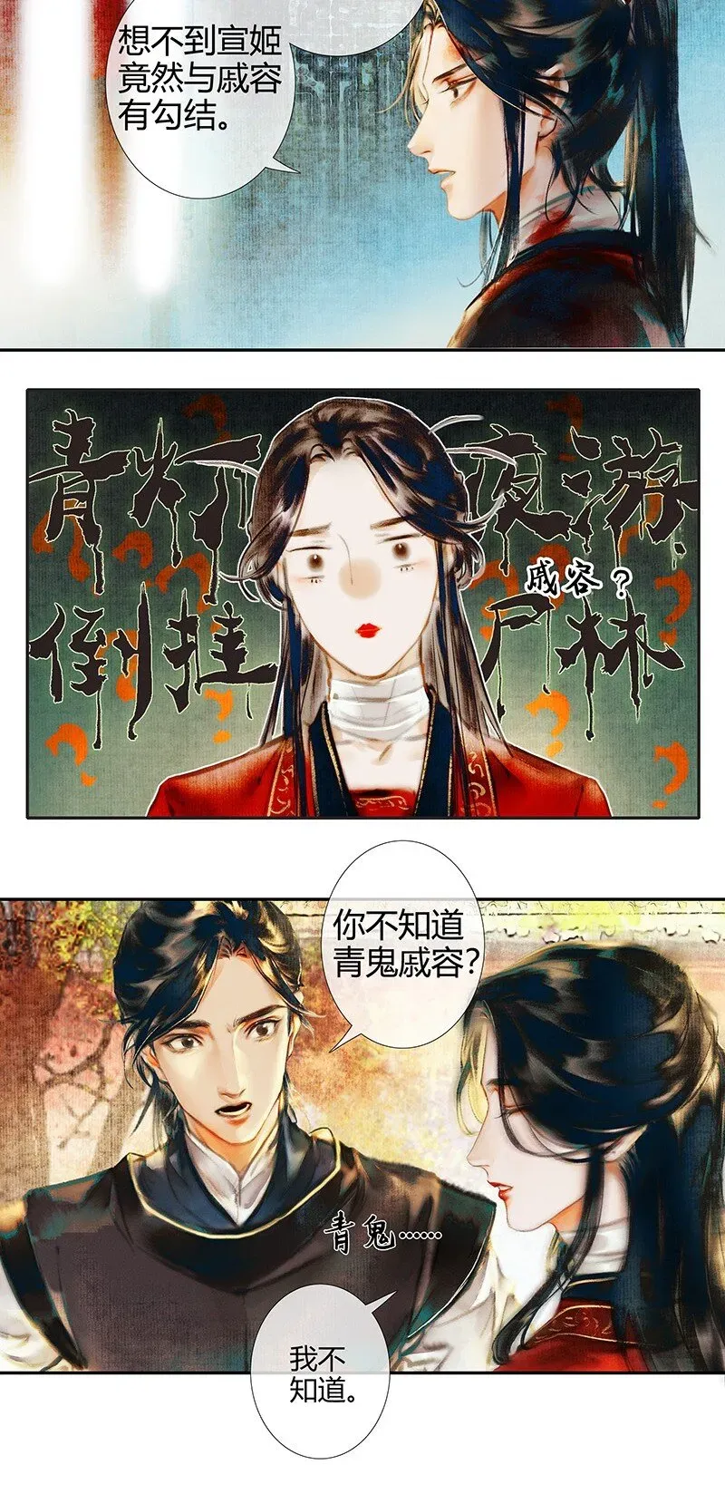 天官赐福 014 故国梦魇 贰 第10页