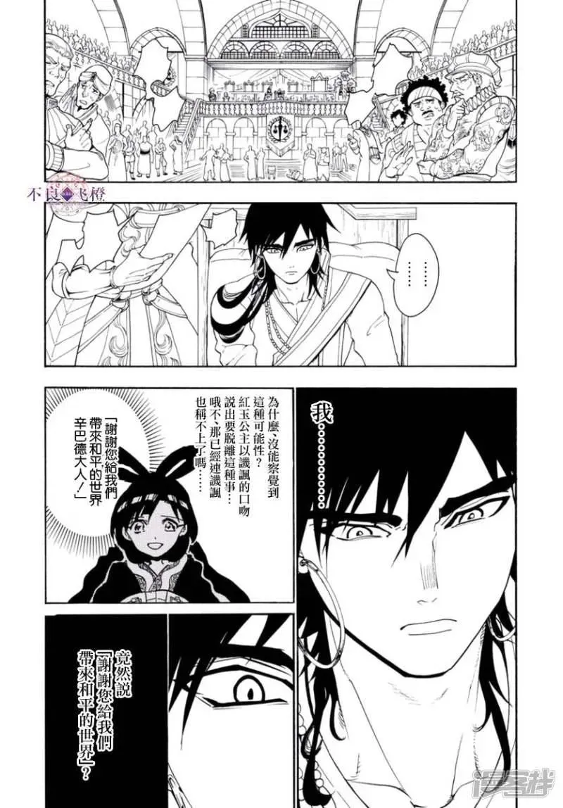 魔笛MAGI 第319话 红玉的感谢 第10页