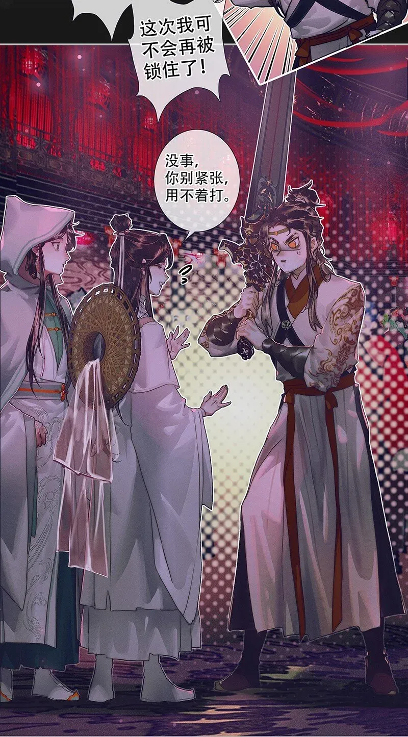 天官赐福 076 赌注奉上 第10页