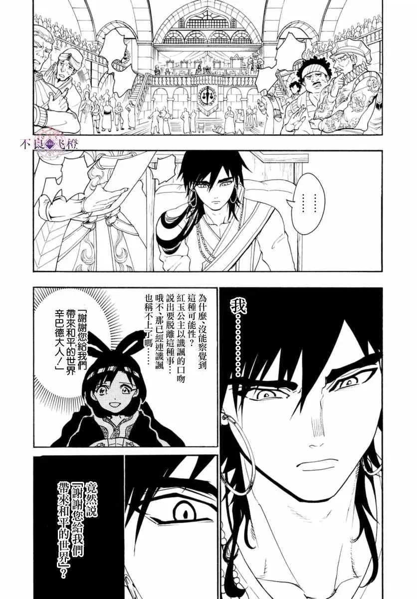 魔笛MAGI 第319话 第10页