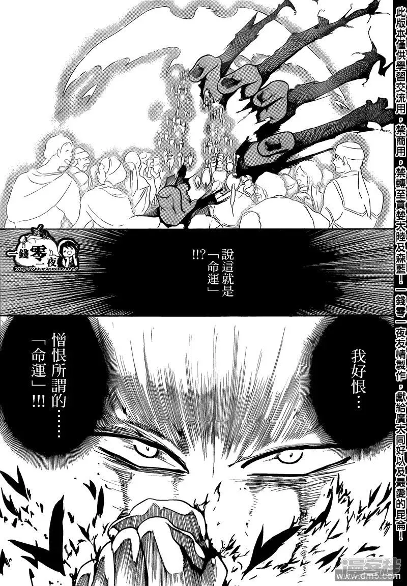 魔笛MAGI 第104话 力量的本質 第10页