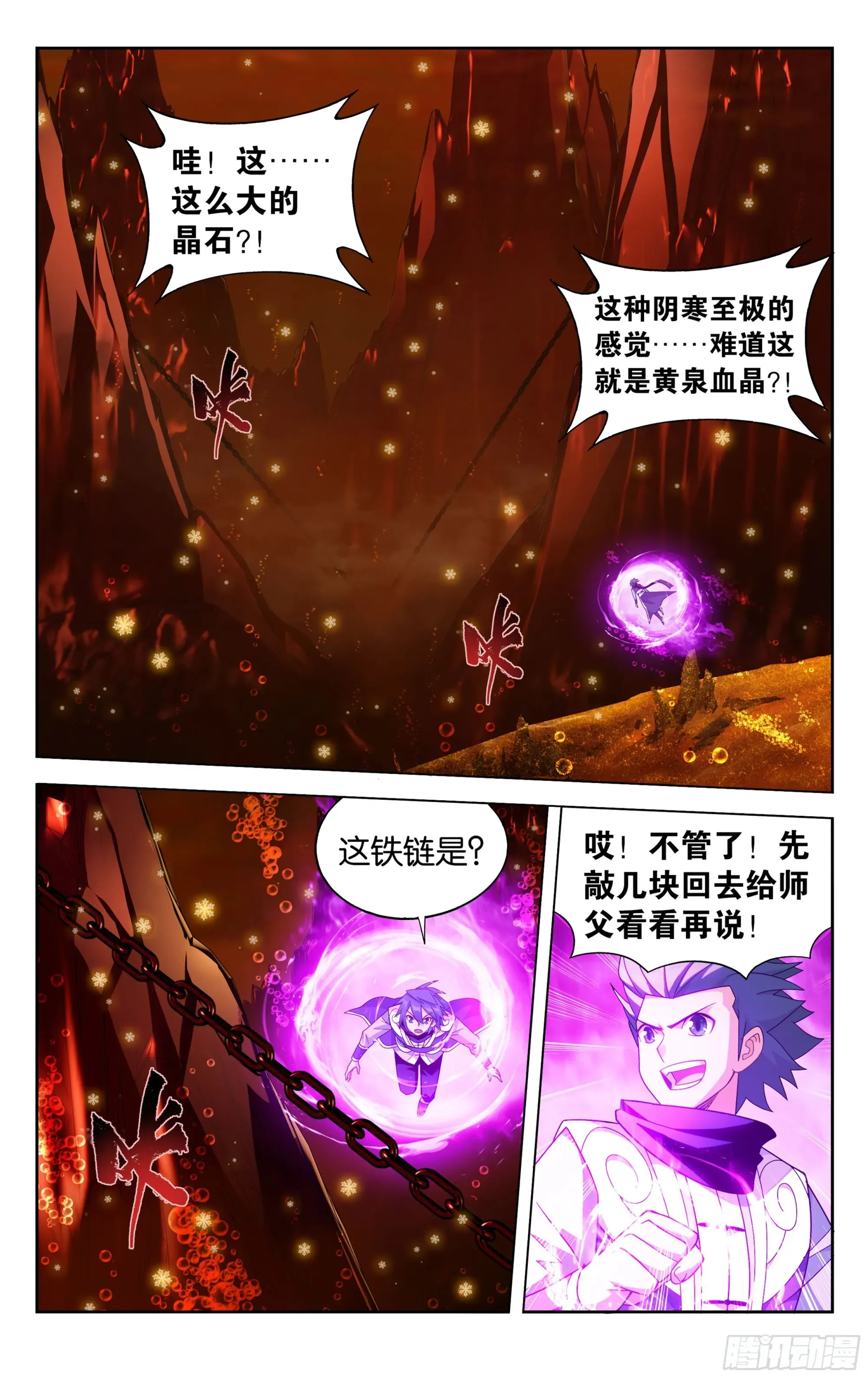 斗破苍穹 第388回 深渊囚牢 第10页