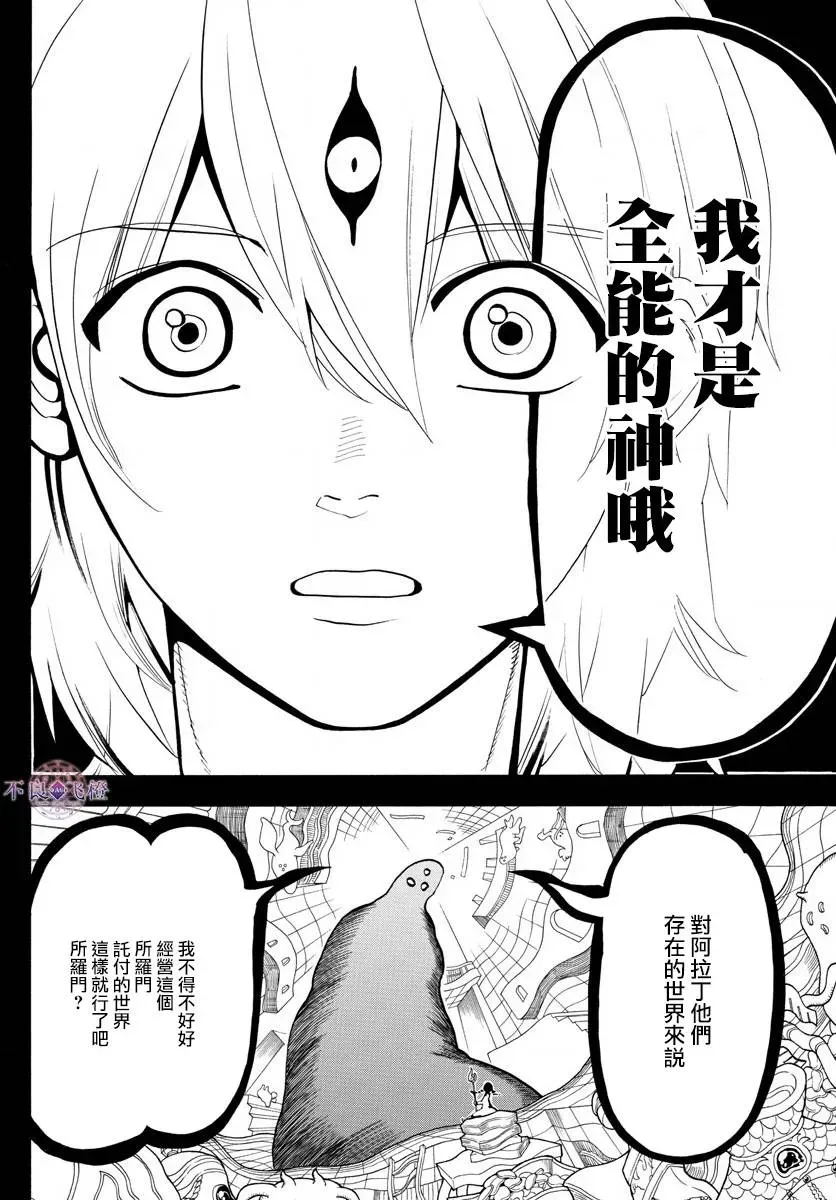 魔笛MAGI 第324话 第10页