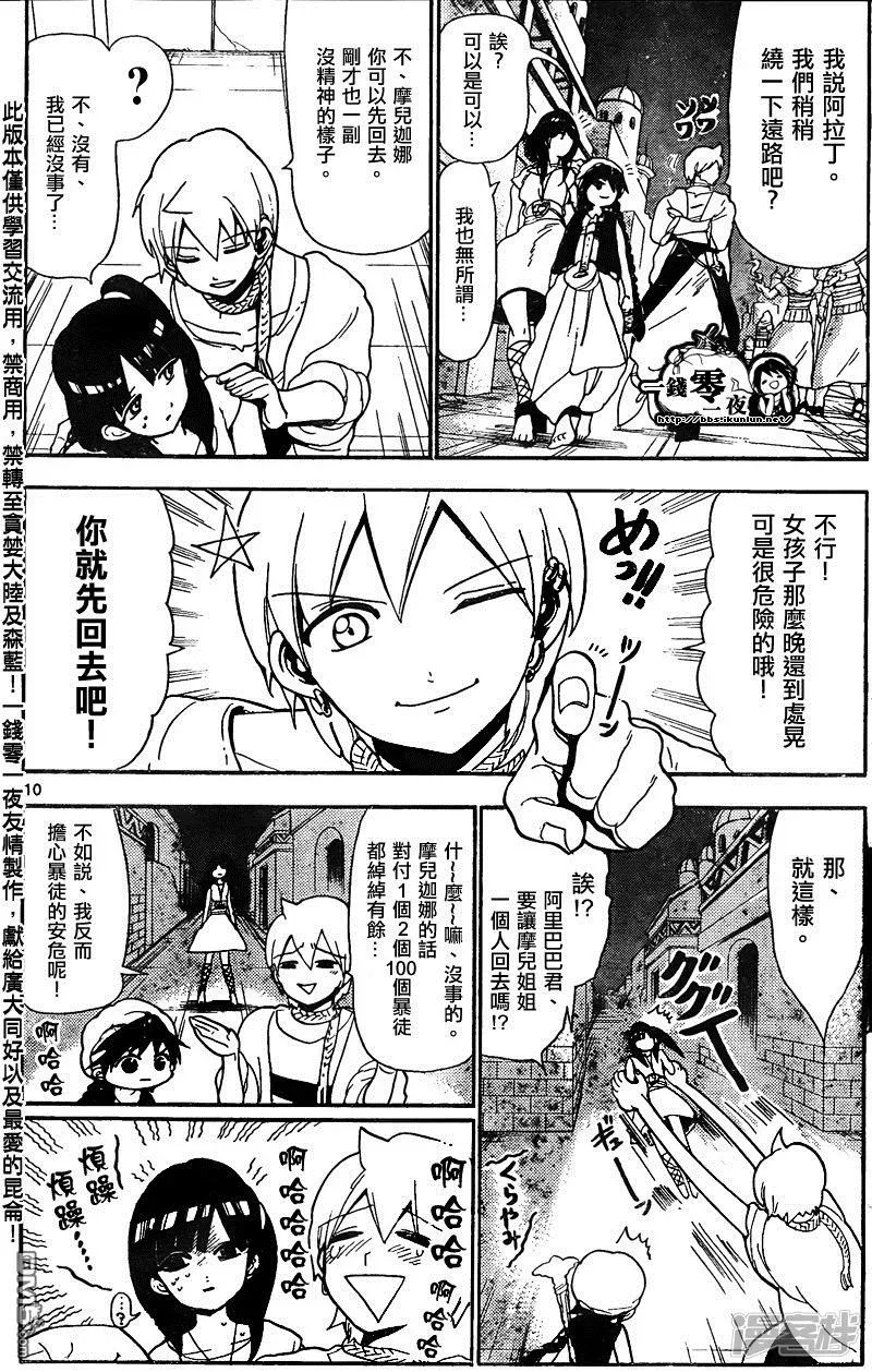 魔笛MAGI 第134话 前日 第10页