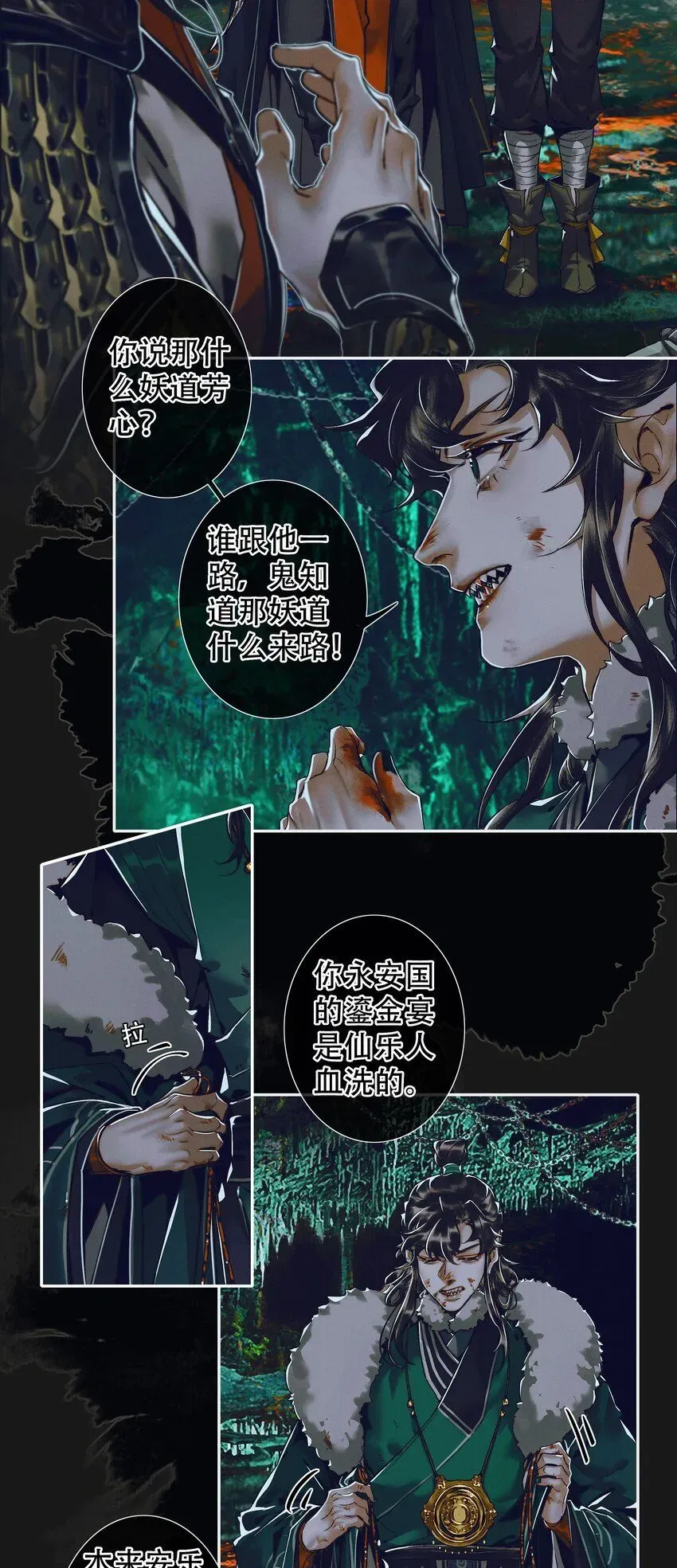 天官赐福 096 太子血亲 第10页