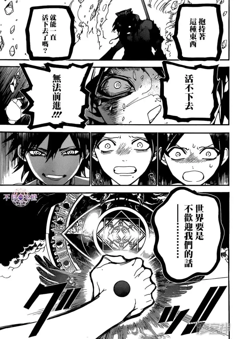 魔笛MAGI 第244话 黑色王之器 第10页