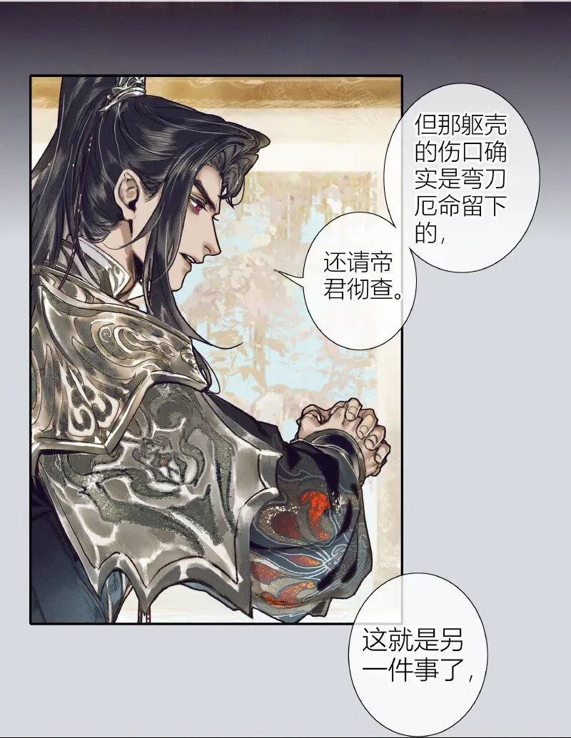 天官赐福 066 白甲帝君 第10页