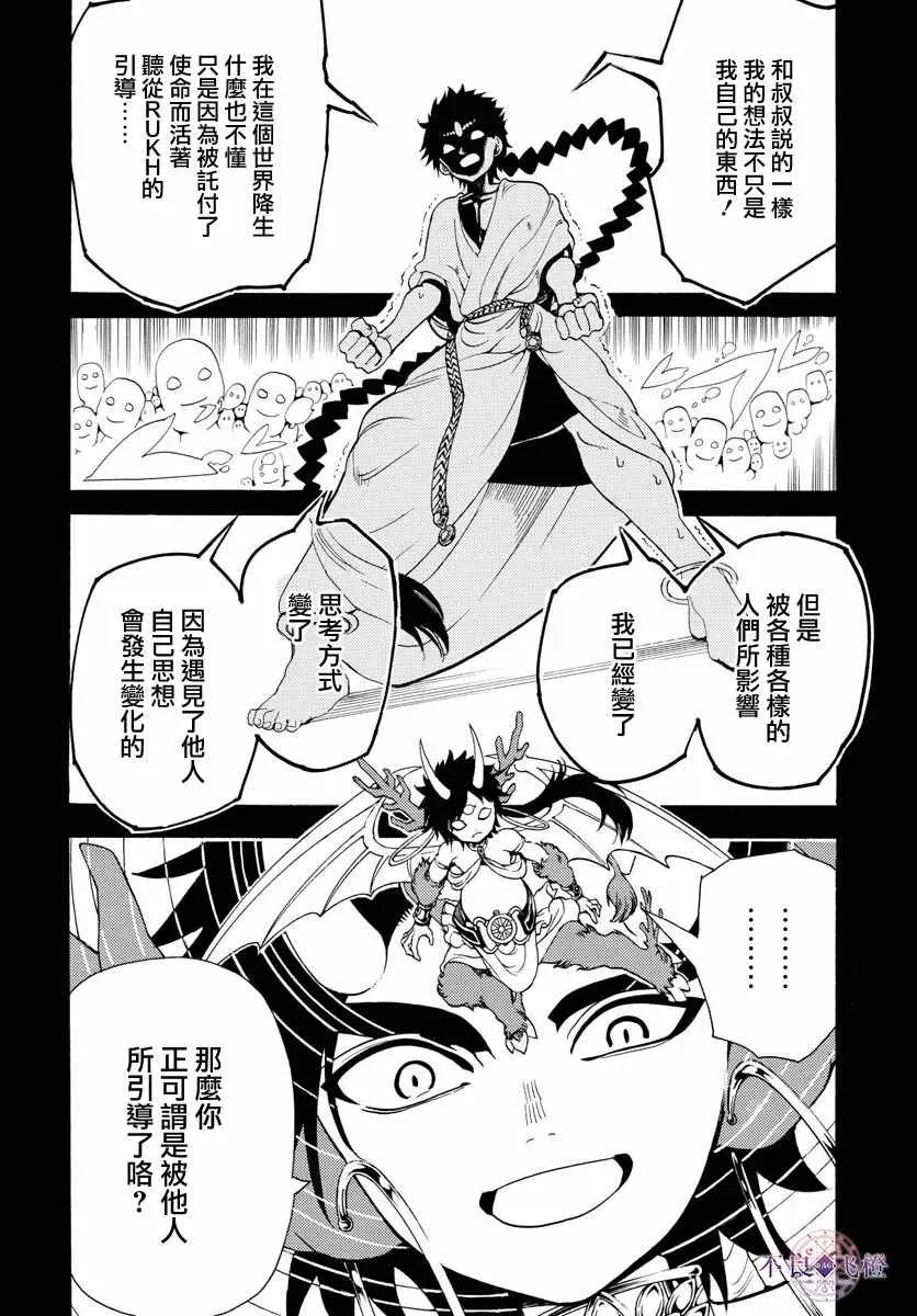 魔笛MAGI 第341话 第10页