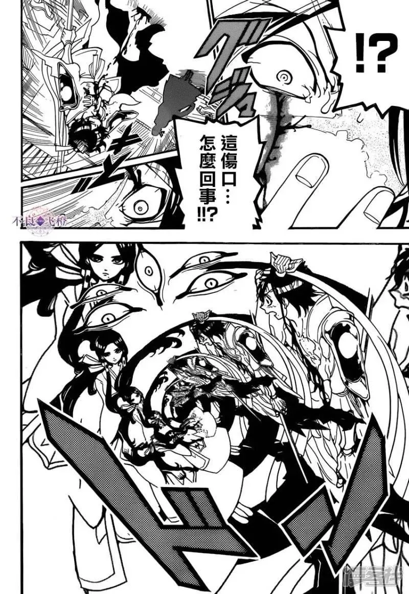 魔笛MAGI 第243话 真实断罪的魔神 第10页