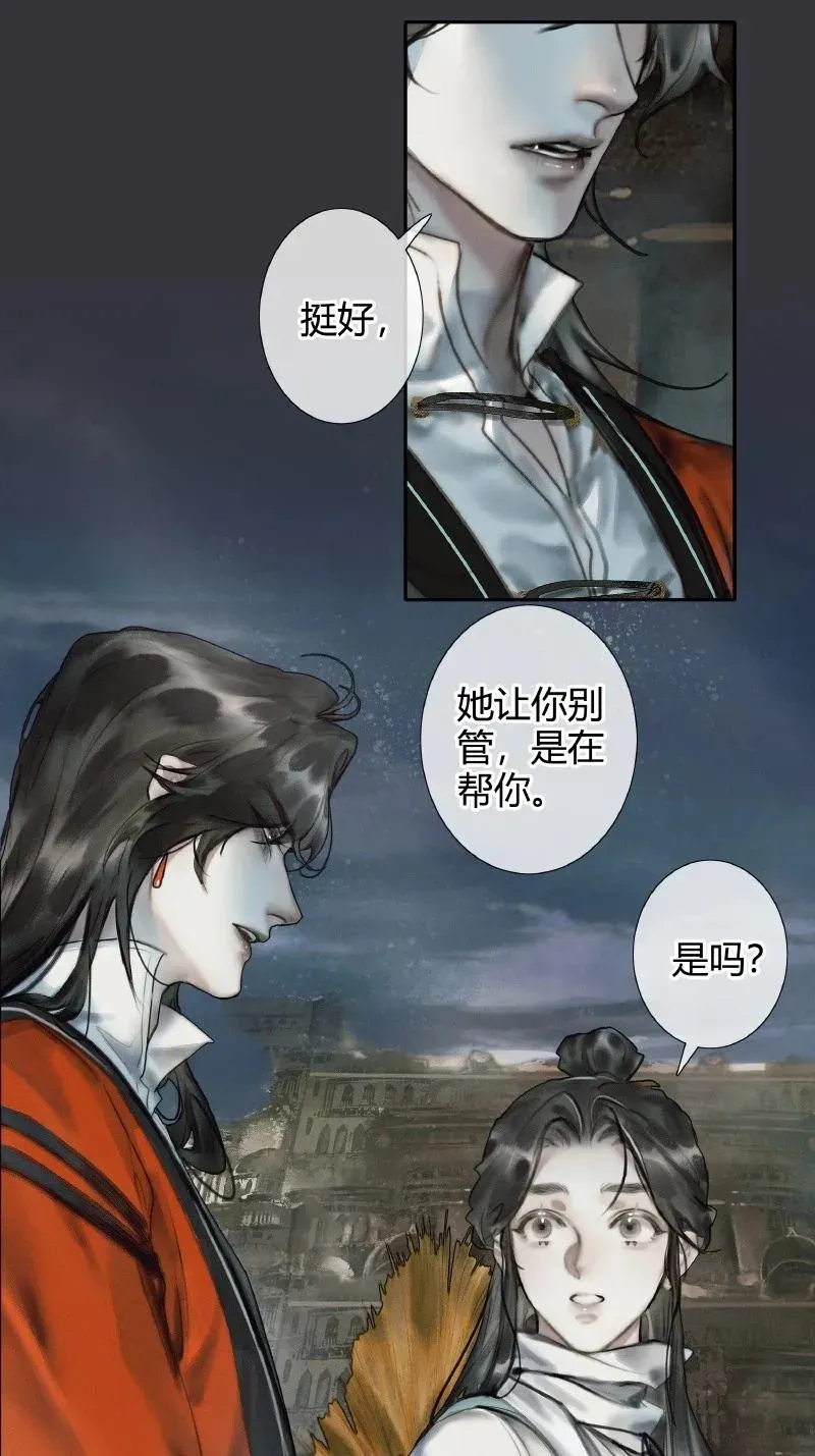 天官赐福 057 月落日升 第10页