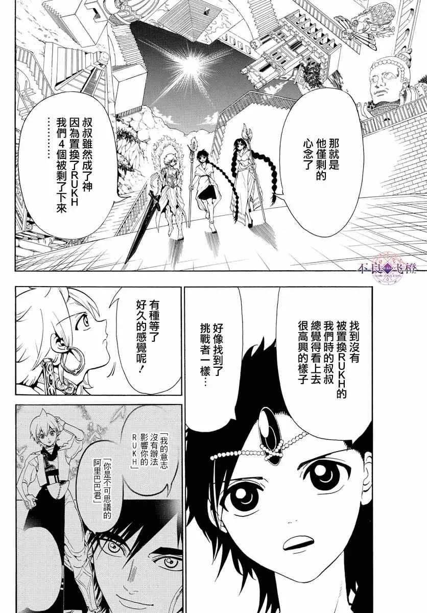 魔笛MAGI 第340话 第10页