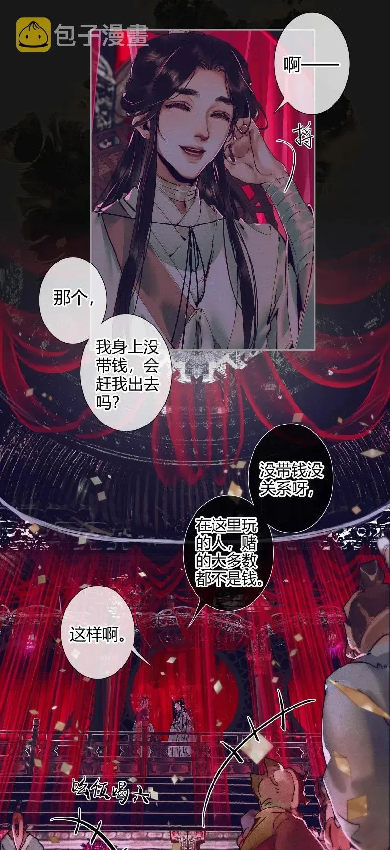 天官赐福 071 魑魅赌坊 第10页