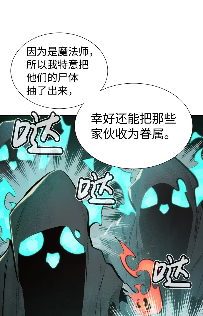 死灵法师：亡灵支配者 [第29话] 第一次开始主线任务（4） 第10页