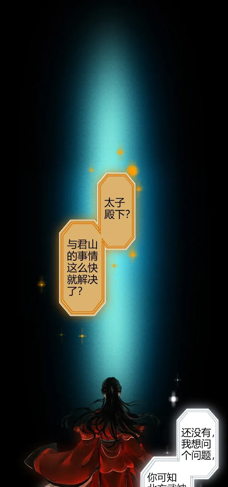 天官赐福 010 鬼影迷踪 贰 第10页