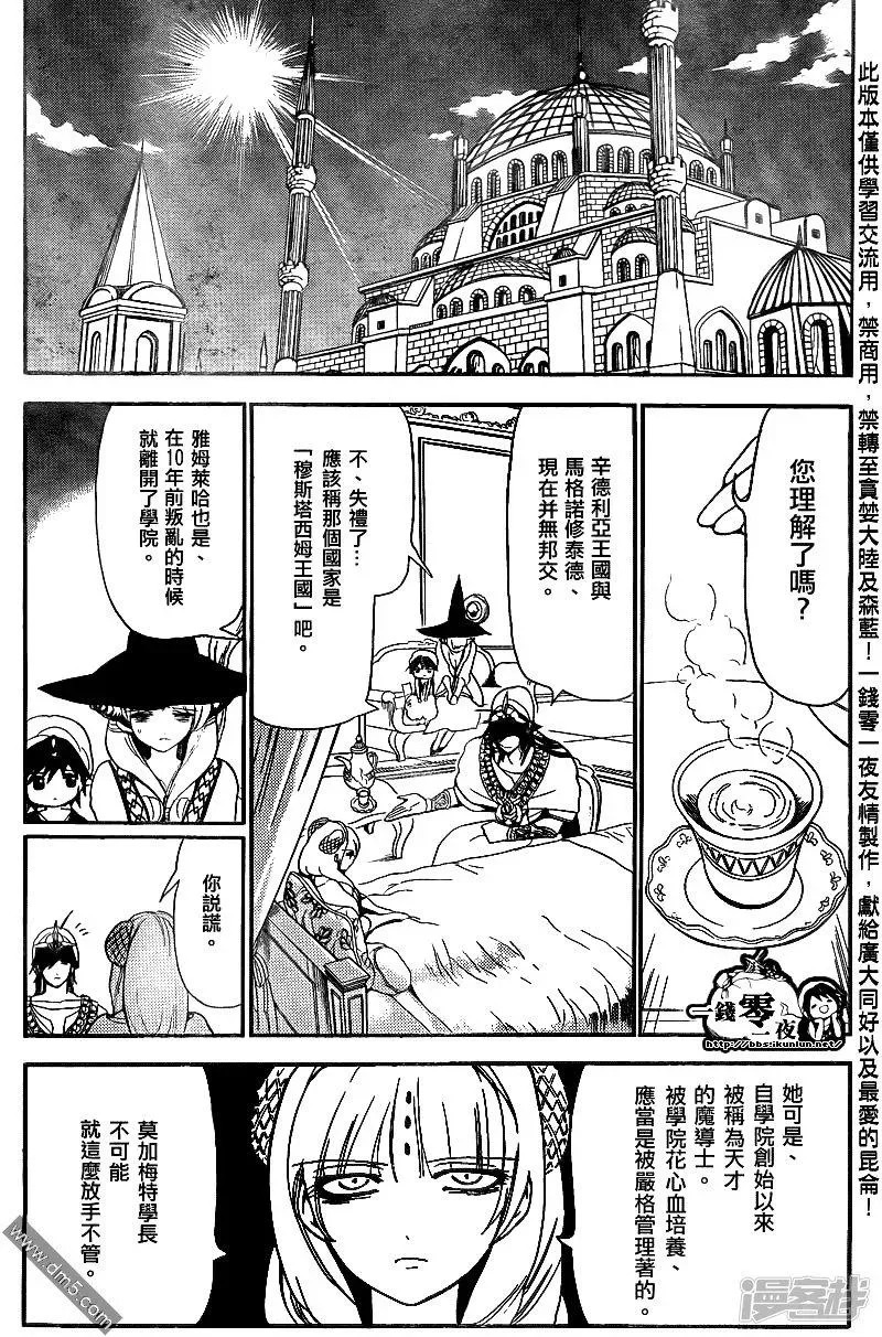 魔笛MAGI 第117话 启程的预感 第10页