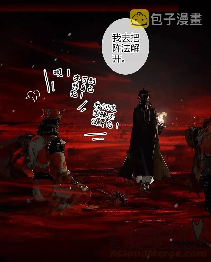 天官赐福 049 却逢故人 第10页