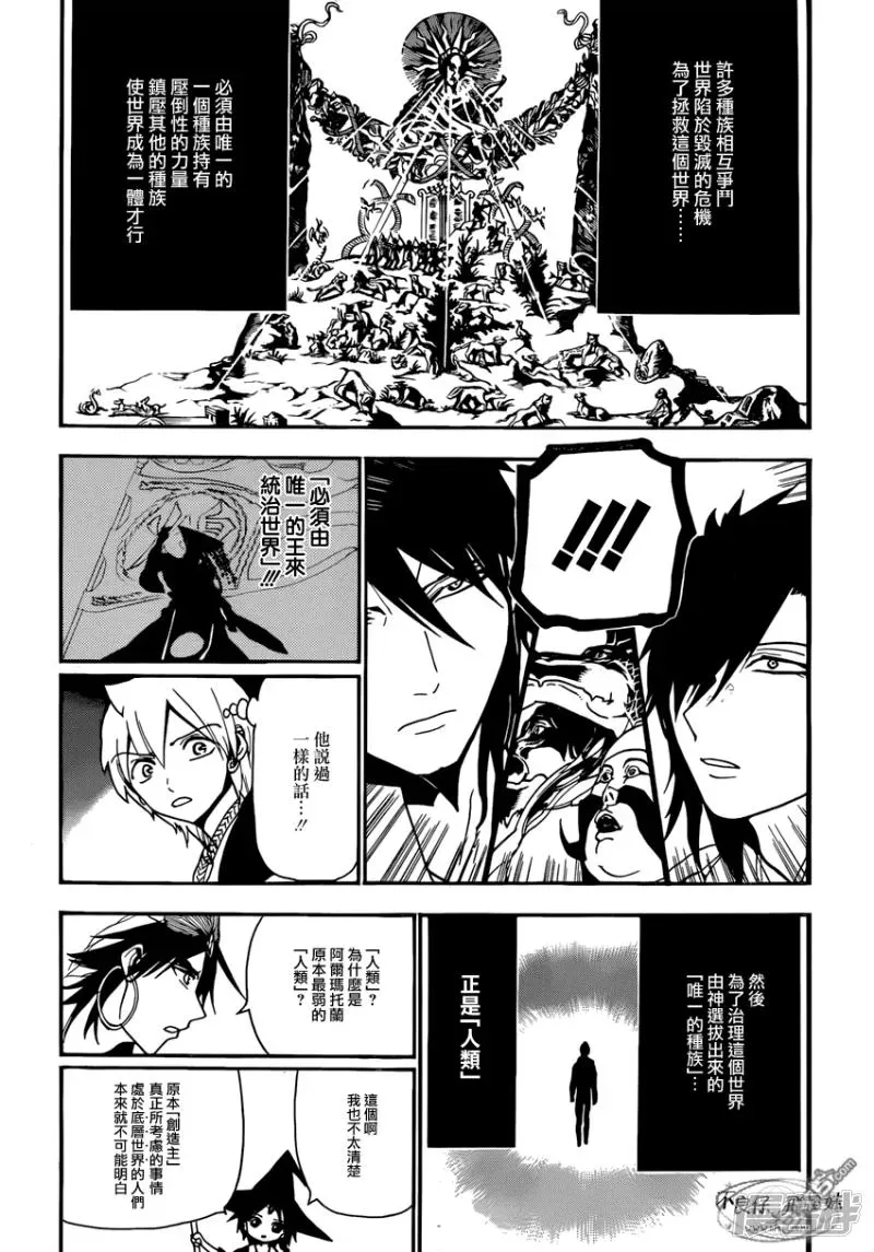 魔笛MAGI 第215话 神话 第10页