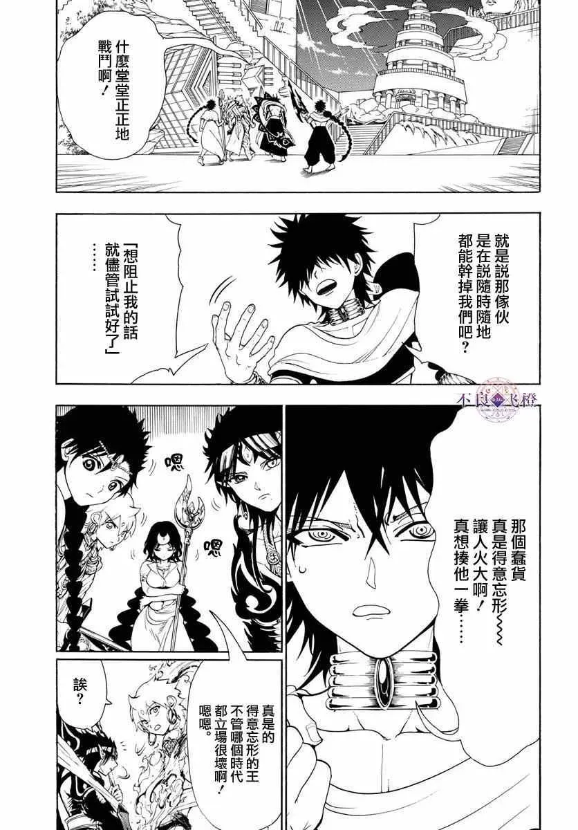 魔笛MAGI 第335话 第10页