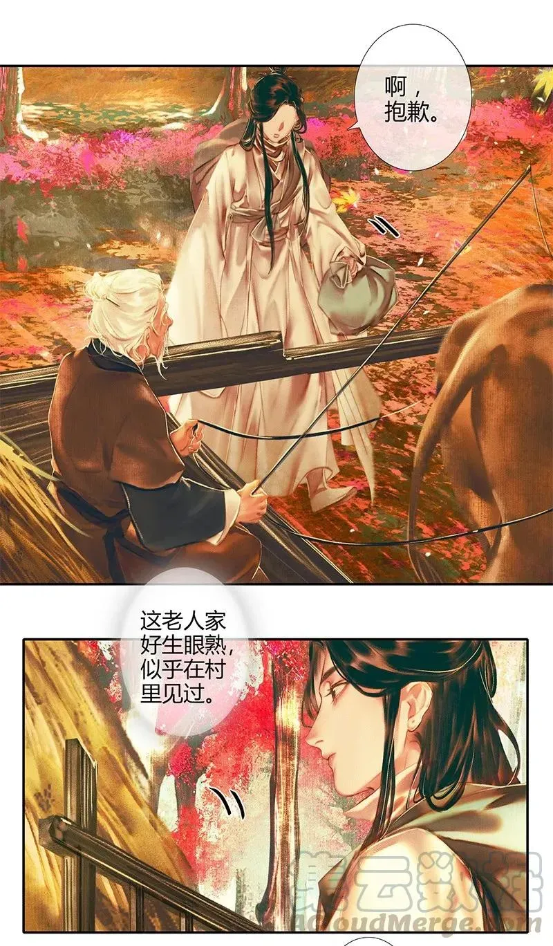 天官赐福 021 衣红胜枫 壹 第10页