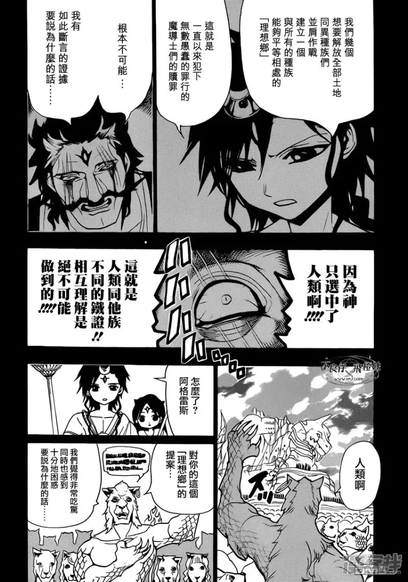 魔笛MAGI 第220话 共通的东西 第10页