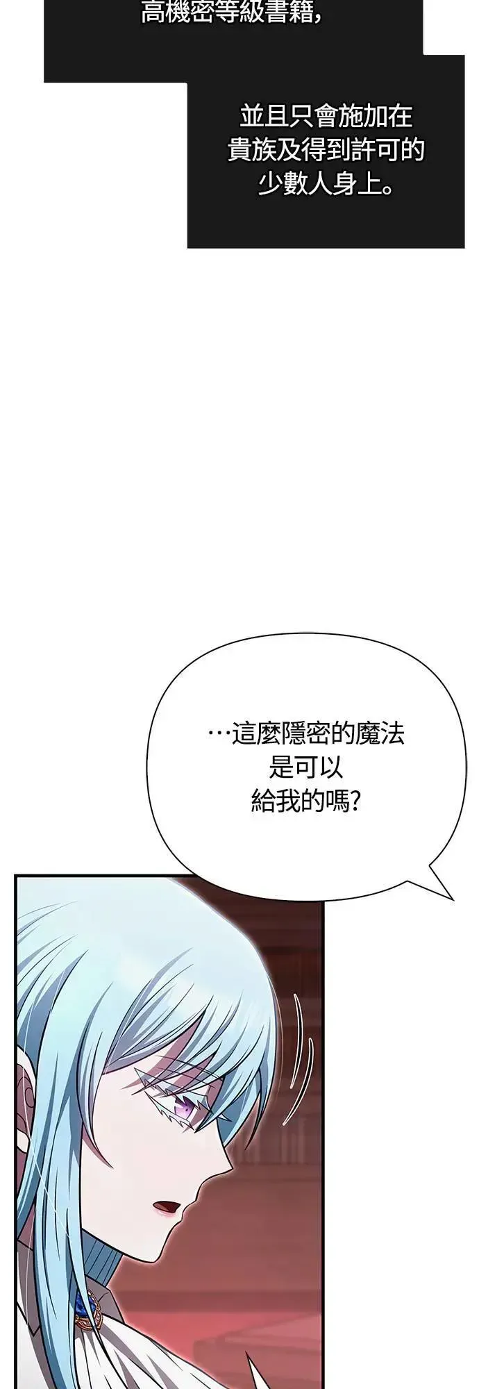 变成蛮族！游戏生存战 第61话 与贵族的相遇 第10页