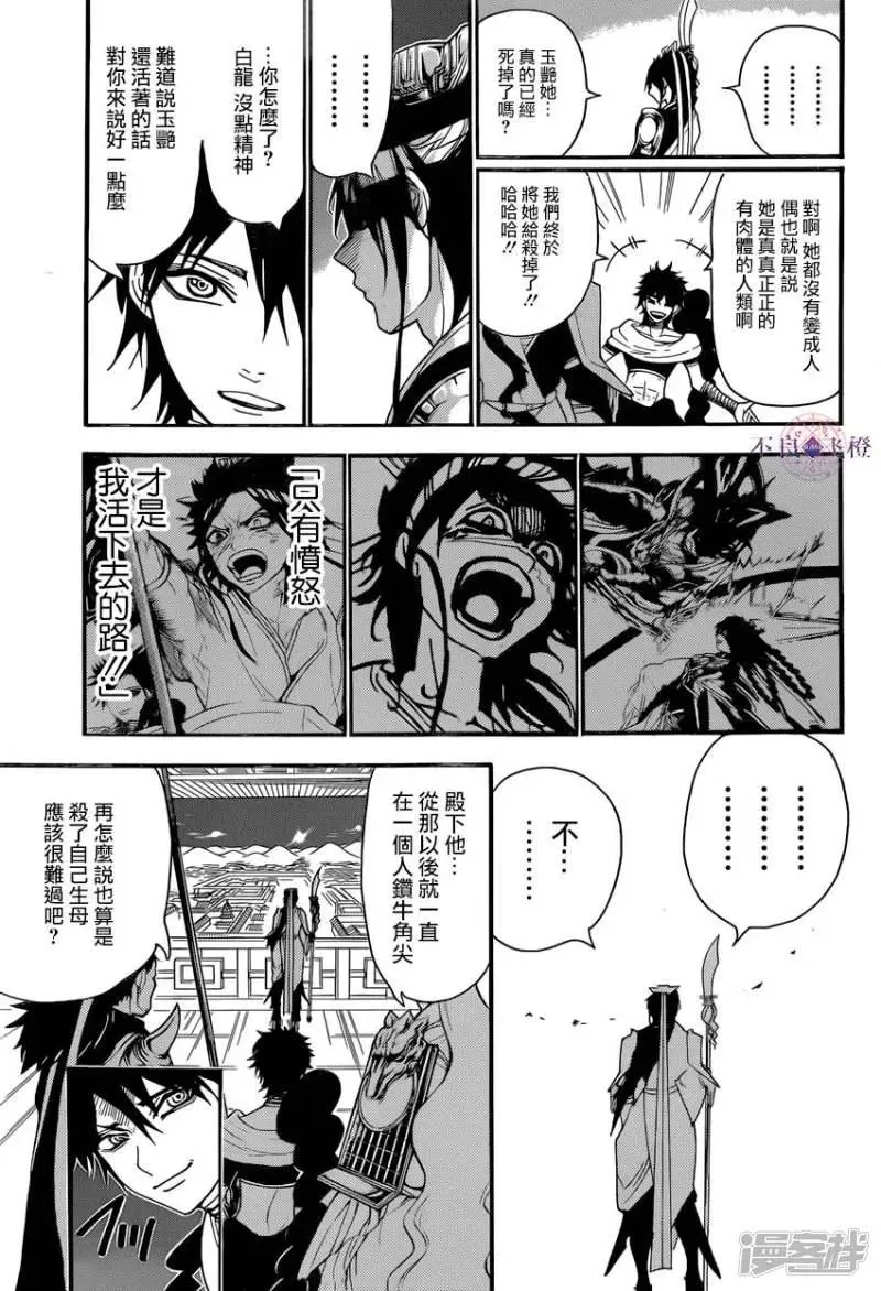 魔笛MAGI 第250话 新的皇帝 第10页